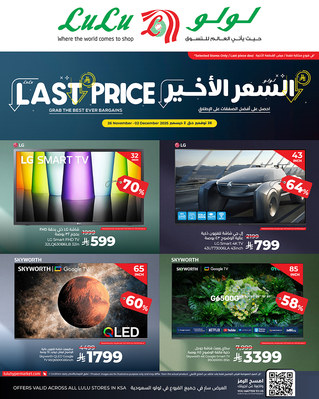 lulu-dammam-shati offers from 26nov to 3nov 2025 عروض لولو الدمام الشاطئ من 26 نوفمبر حتى 3 نوفمبر 2025 صفحة رقم 81